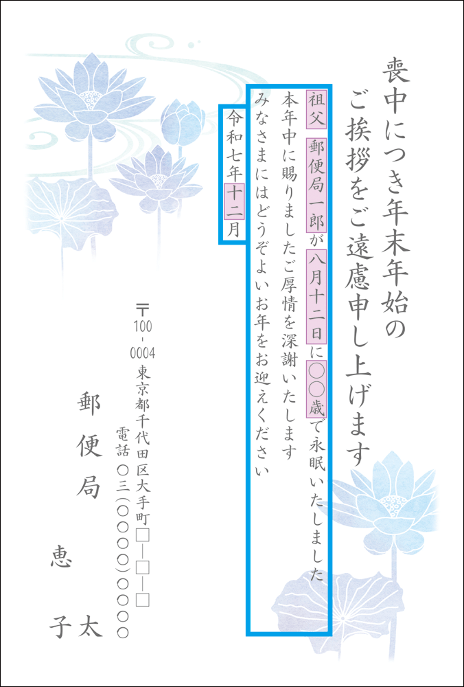 喪中はがき無料テンプレート 忘れな草年賀状プリント決定版 2026