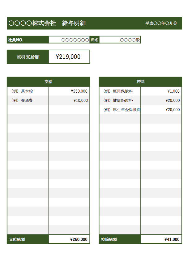 アルバイト給与明細書：自動計算できるExcelテンプレート - 登録不要のフリーテンプレート