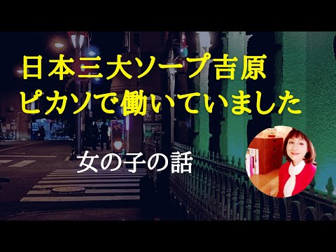 吉原！金津園！福原！日本の有名なソープ街をまとめてみた！ - バニラボ