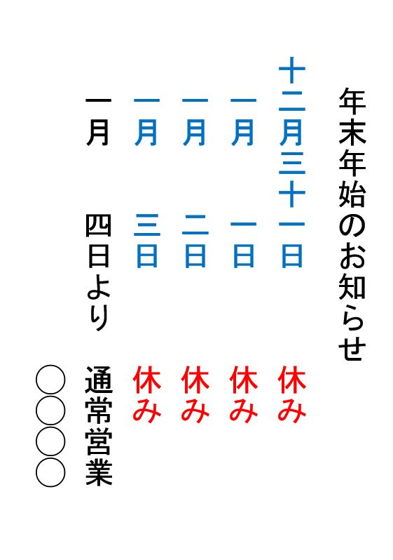 年末年始に利用出来る、営業のお知らせ・案内の張り紙💗無料ダウンロード「かわいい」雛形・テンプレート素材