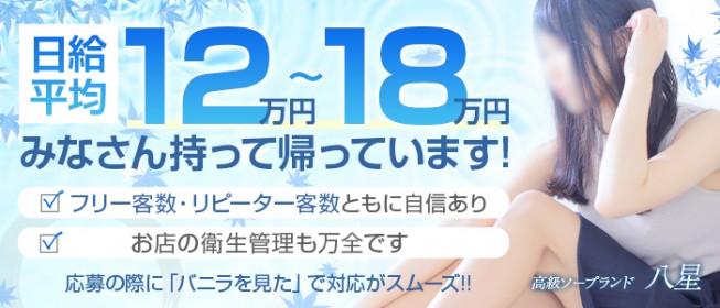 多治見の風俗求人【バニラ】で高収入バイト