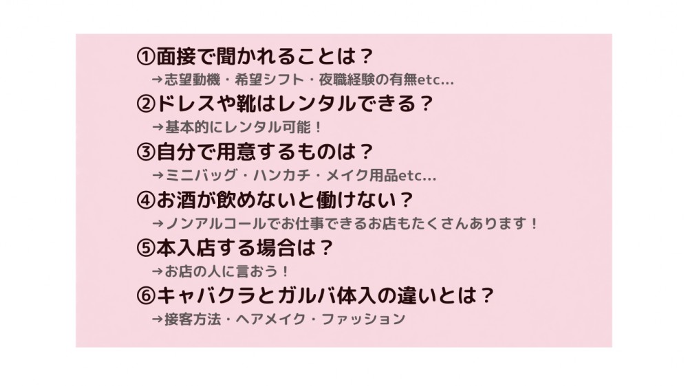 ナイトワークで働こう！面接・体入時の持ち物＆注意点！ / 体入QueenNEWS