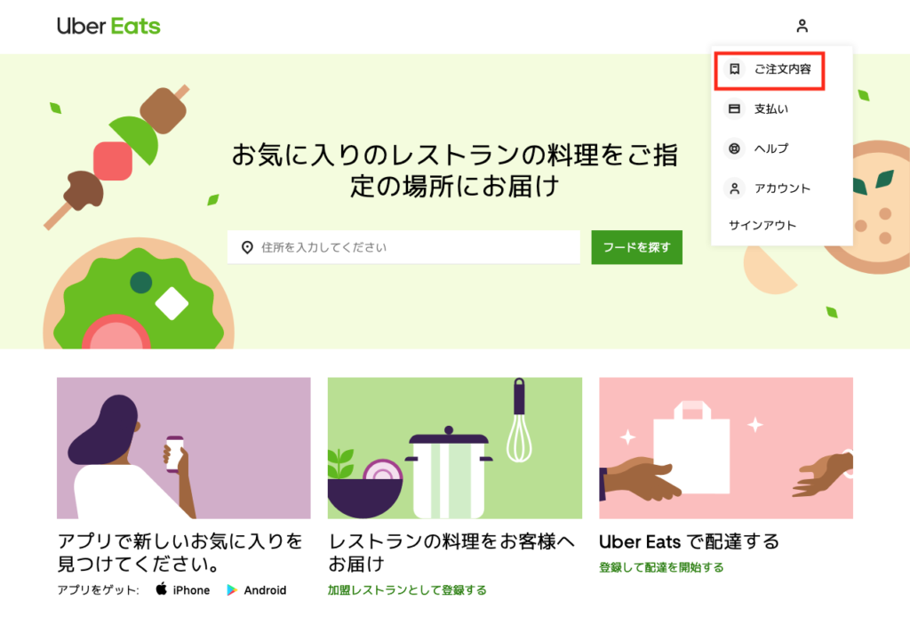 写真を変えたい Uber Eatsウーバーイーツ 配達員のプロフィール顔写真の変更方法は？ - デリバーる