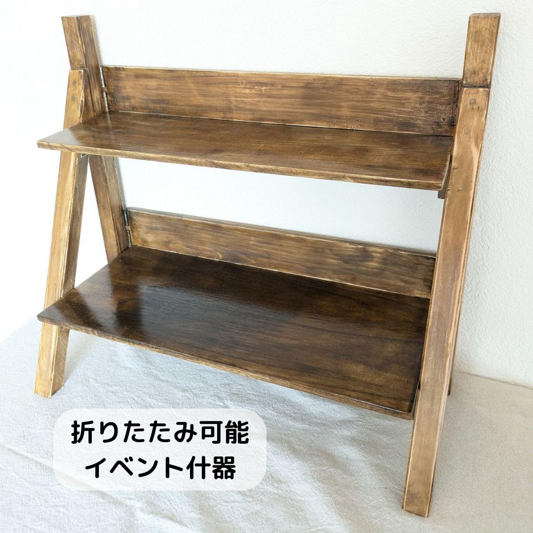 ☆ガーデニング☆イベント什器 マルシェ 大型什器 折りたたみ ハンドメイド 花台