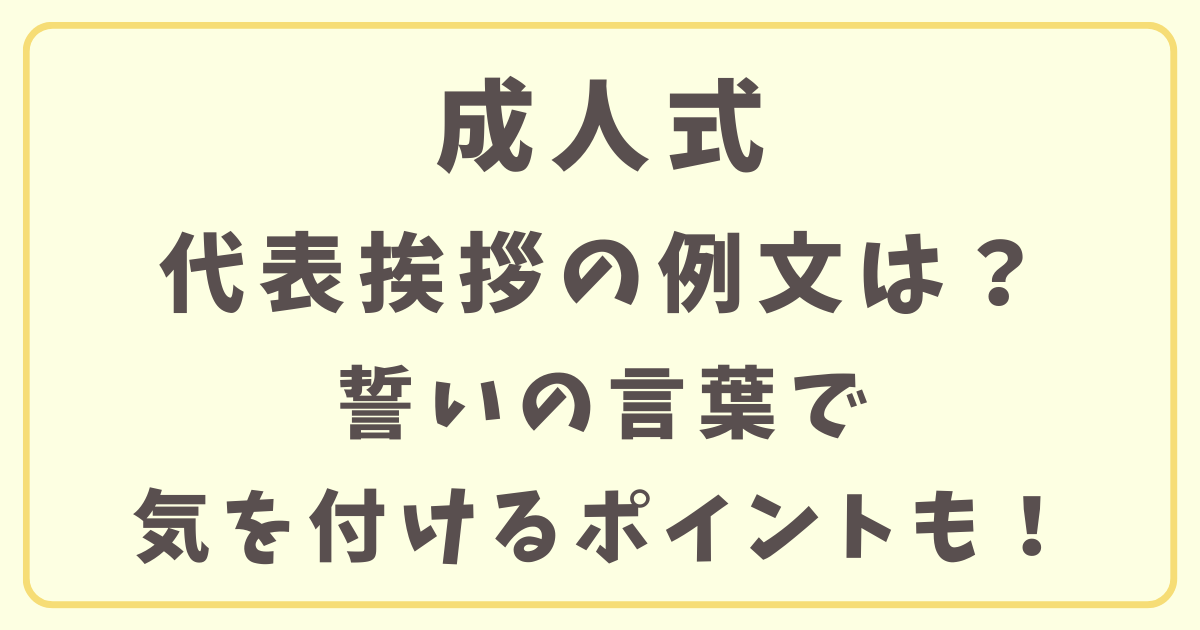 送辞の書き方・挨拶に関する相談はココナラへココナラ