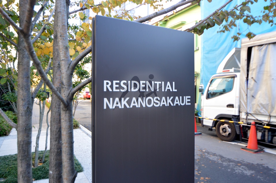 レジデンシャル中野坂上高級賃貸グールーム