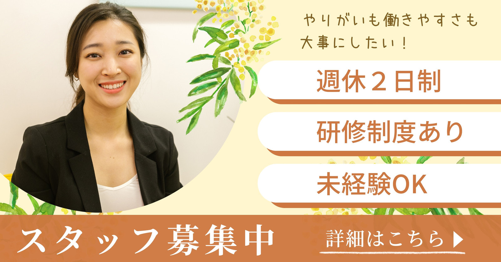 採用・求人バナーデザインの見本とコツバナー広場