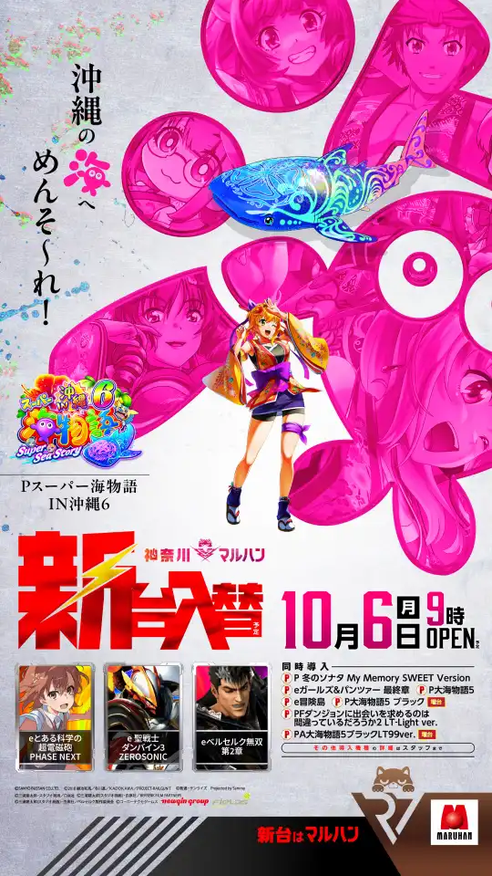 25 8 8 マルハン相模原 考察かなのスロ研究ノート