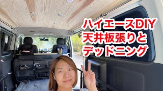 内装キレイなんでためらったけど天井板張りしました。バンライフvanlifeバンライフdiyDIY 仕事車 板張り 伊賀市 三重県看板屋 motiisignsモティーサインハイエース100系ハイエース100系バンハイエースのある生活商用車 商用車しかない暮らし田舎