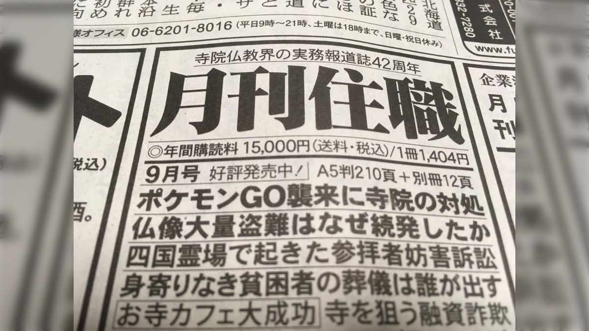 真言宗の僧侶になるにはやすらか庵