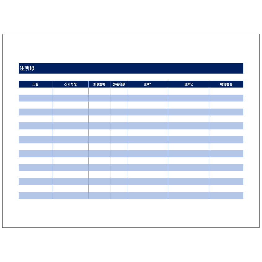 会社や法人に使える！住所録の無料テンプレート素材📑無料ダウンロード！テンプレルン📑無料ダウンロード！テンプレルン