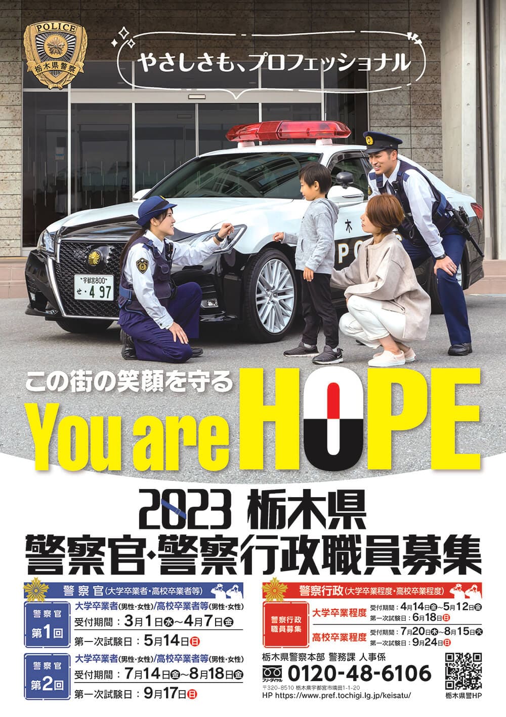 愛知県警さま 2024年採用ポスターキューコーポレーション株式会社名古屋・東京のWeb制作チーム