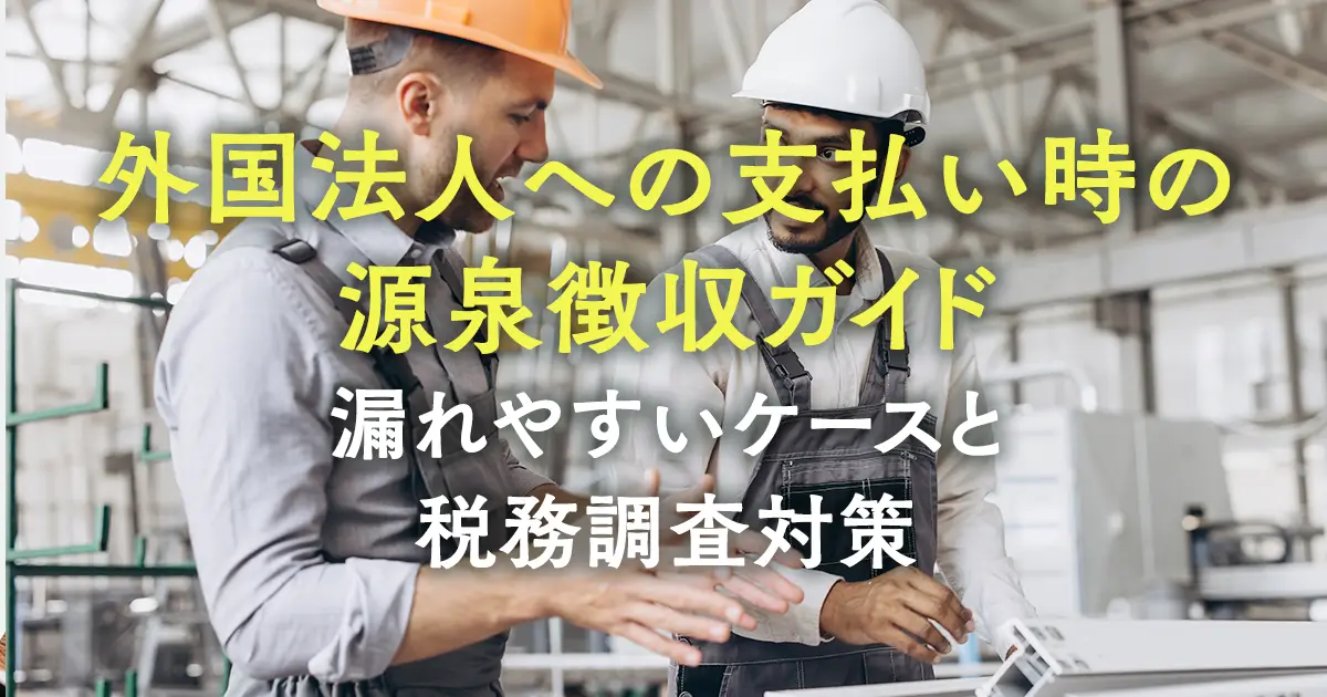 三井のリハウス 海外在住の方非居住者 海外居住者 の不動産にかかわる税金2025年 令和7年 度税金の手引き