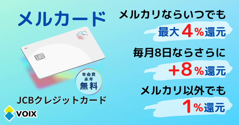 カード番号はアプリ内で確認、支払いタイミングを自由に調整メルカリとの連動を活かして作られた「メルカード」の特徴ログミーBusiness