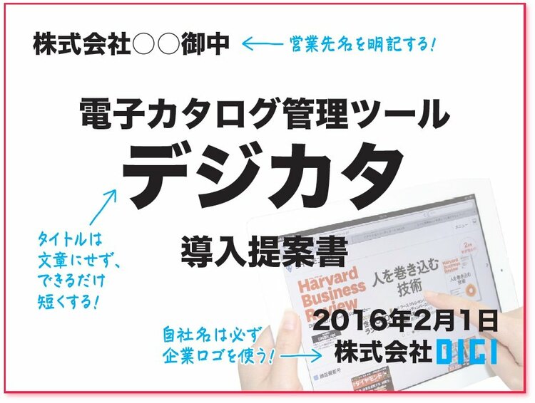提案書の書き方～ストーリー・コピー・デザインの基本法則 スライド付 ベイジの図書館