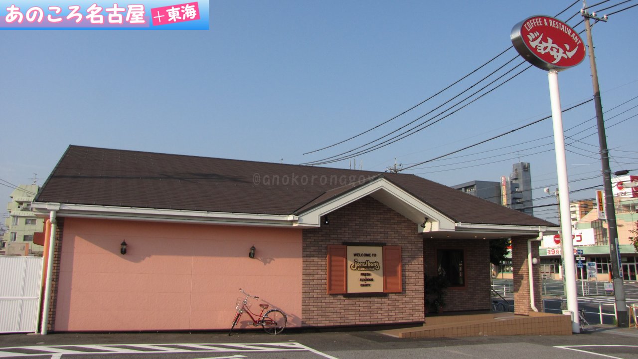 ジョナサン 赤羽西店北区の口コミ9件 - トリップアドバイザ