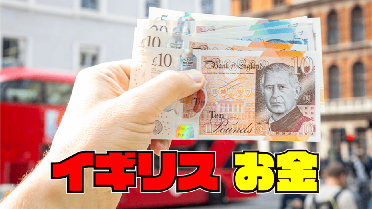 世界の通貨 イギリスの通貨 ポンド 硬貨・紙幣・最新デザイン - money-trivia.jp