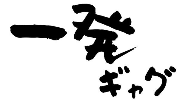 黒執事 生執事 』の『劉の一発ギャグ』一覧love up!ダイアリ