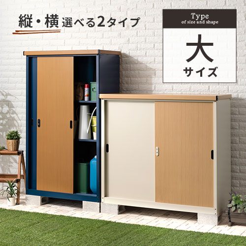 イナバ物置がホームセンターよりも安い！？ 31.5%OFF株式会社サイゴ