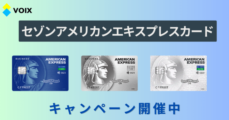 旅好き必携 セゾンプラチナアメックスの特典は旅行系が充実 マイル還元 ホテル優待クレ探