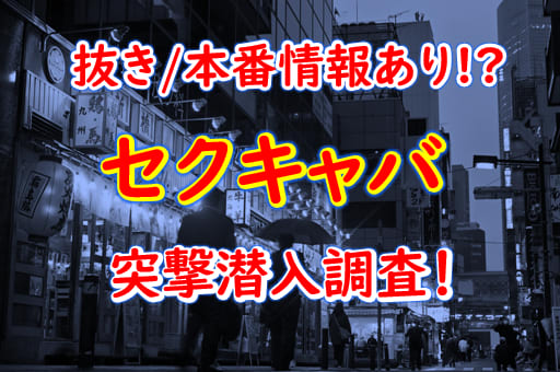 埼玉県のセクキャバ【ジーチャンネル】