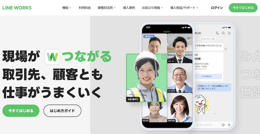 2023年比較 無料で使えるビジネスチャットツール５選 -WowTalk ビジネスチャット・社内SNSでコミュニケーション活性化