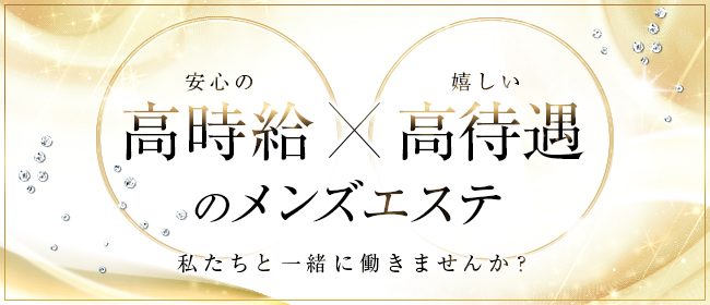 西日暮里メンズエステおすすめ9選【2024年最新】口コミ付き人気店ランキング｜メンズエステおすすめ人気店情報