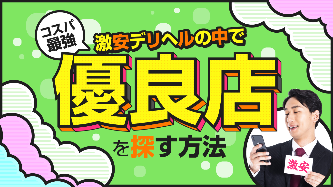 おすすめ】博多の激安・格安デリヘル店をご紹介！｜デリヘルじゃぱん