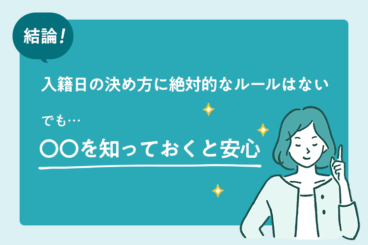 社内恋愛の転勤族カップル 入籍や結婚式のタイミングは