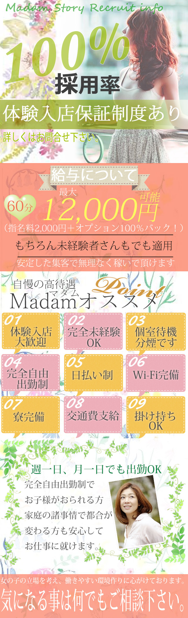 在籍一覧（20人）｜Madam Story～マダムストーリー（城東町/デリヘル）