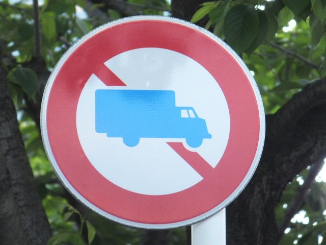 トラックの標識とは？補助 規制 案内標識の意味について解説！トラック情報コラム中古トラックのステアリンク