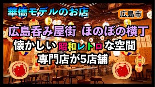 専門店を時間無制限で「はしご酒」 お酒の楽しみ方無限大 「居酒屋テーマパーク！？」広島初上陸！株式会社レインズインターナショナル CWカンパニーのプレスリリース