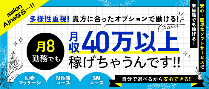 長野市のエステ・アロマの求人をさがす｜【ガールズヘブン】で高収入バイト