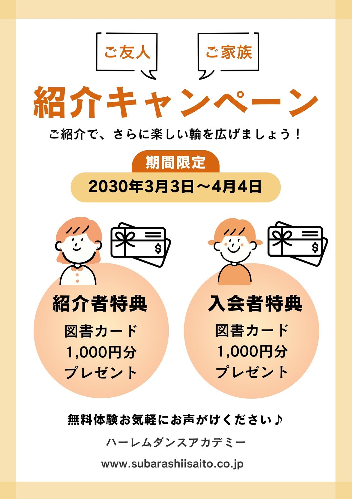 morinaga PARM ＆ MOW あなたに贈るキャンペーン