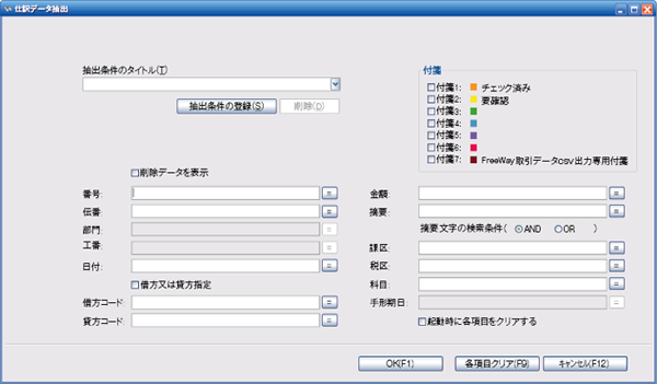 勤怠管理システムが無料クラウドはフリーウェイ