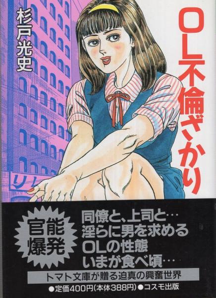 不倫ＯＬ　男に振られてア●コにピアス（アネ恋♀宣言）【電子書籍】