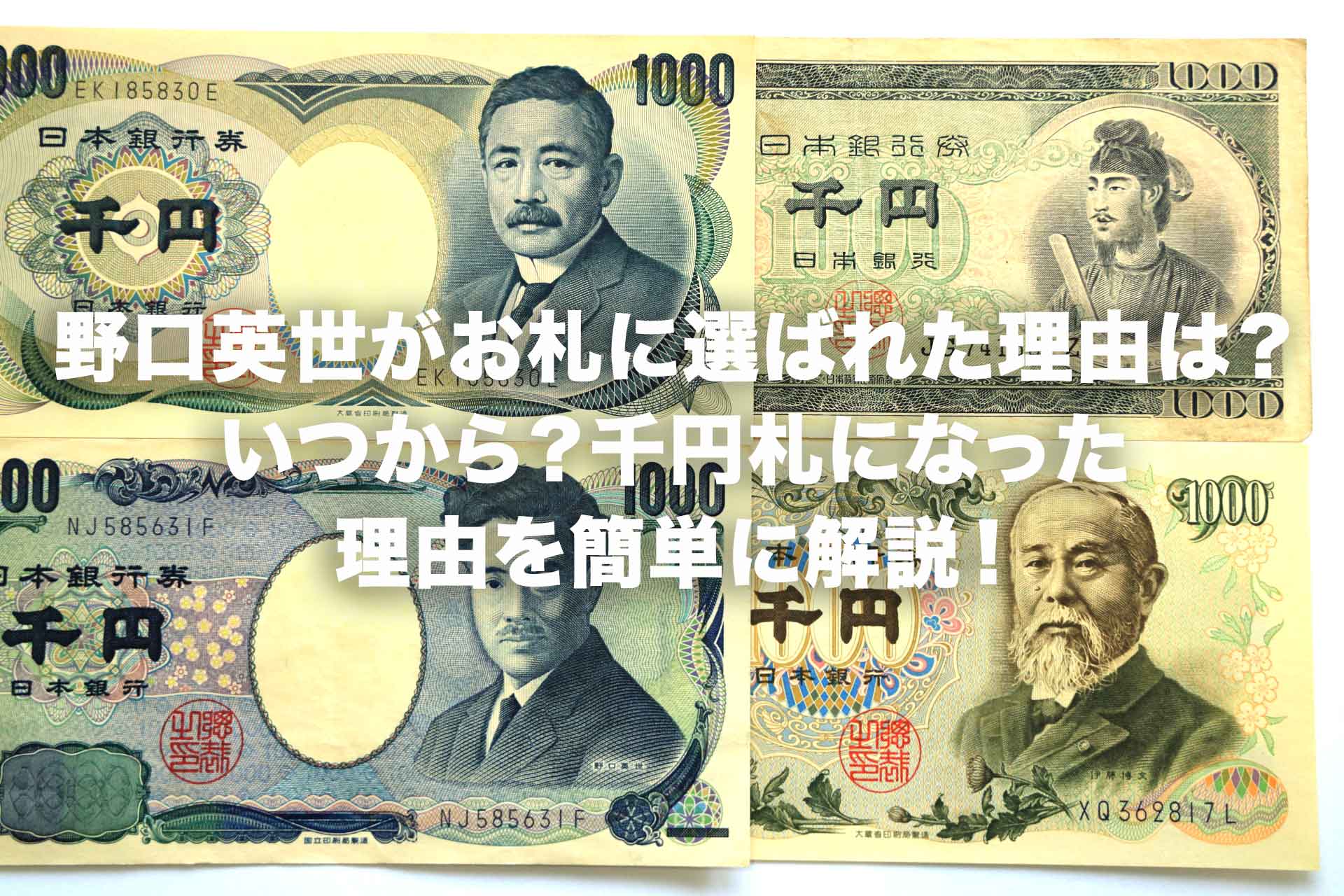 フリーイラスト野口英世の1000円紙幣パブリックドメインQ：著作権フリー画像素材集