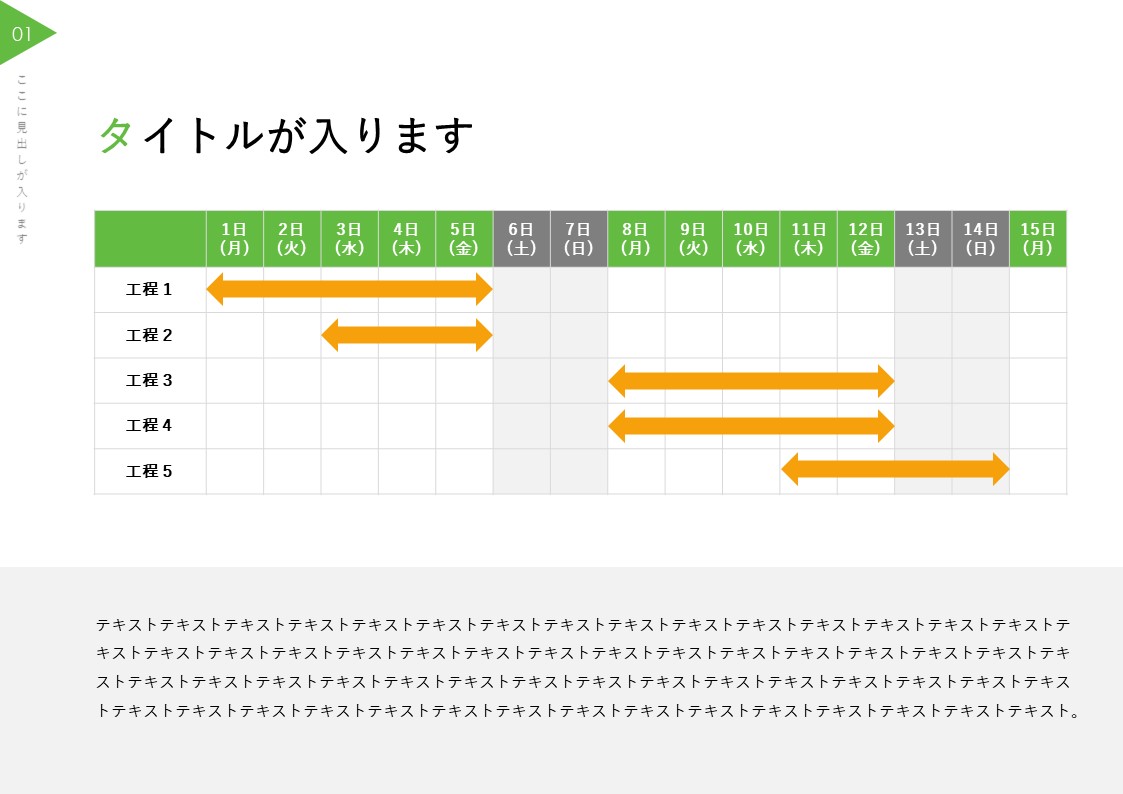 パワーポイント,スケジュール,工程表,テンプレート配布,無料,かっこいい,オシャレ,おしゃれ,パワポ,powerpoint
