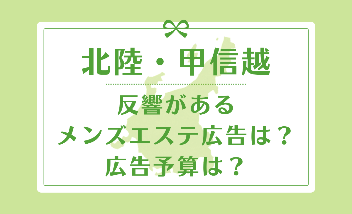 最新版】北陸メンズエステおすすめ求人10店を紹介！｜リラマガ