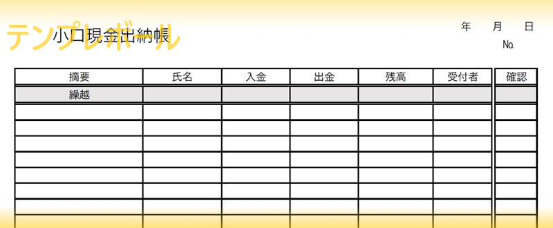 小口現金出納帳bizocean ビズオーシャン