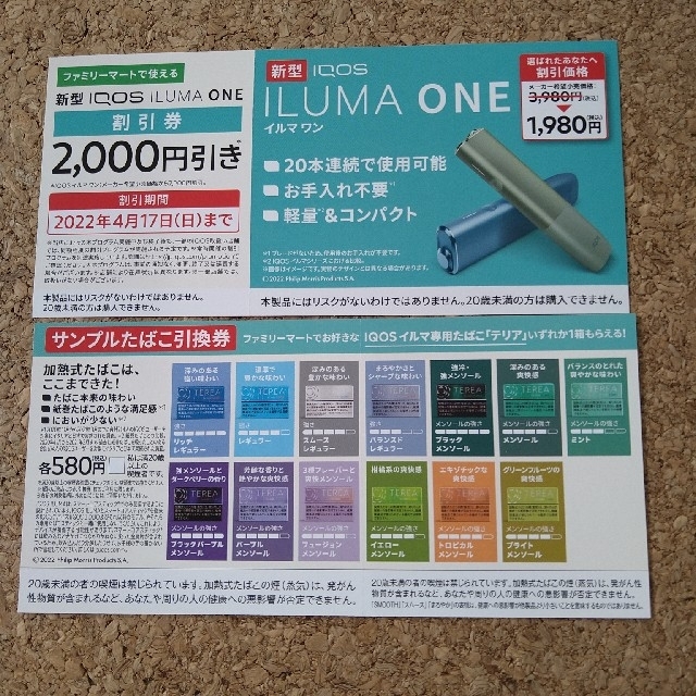 IQOS - KYYJ様☆ローソン限定＆ファミリーマート限定 アイコスイルマ 割引クーポンの通販 by miffyアイコスならラクマ