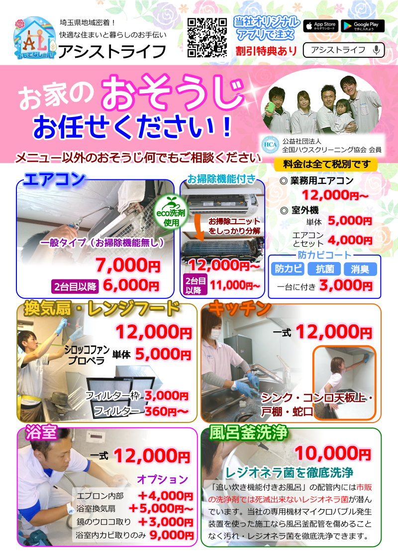 ハウスクリーニング用チラシ大阪おそうじ便株式会社仁同産業ハウスクリーニング大阪市上新庄清掃会社掃除お得なキャンペーンもう暑いtシャツで充分昼間からビール飲みたいお気軽にお問い合わせ下さい