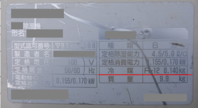 フロン類含有家電製品 回収対象外 」について マテック じゅんかんコンビニ24マテック じゅんかんコンビニ24のニュースまいぷれ 札幌市北区・東区