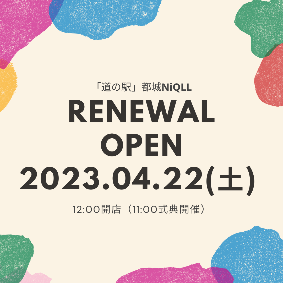 お知らせ 4月1日～リニューアルオープンいたします！庭園の郷保内