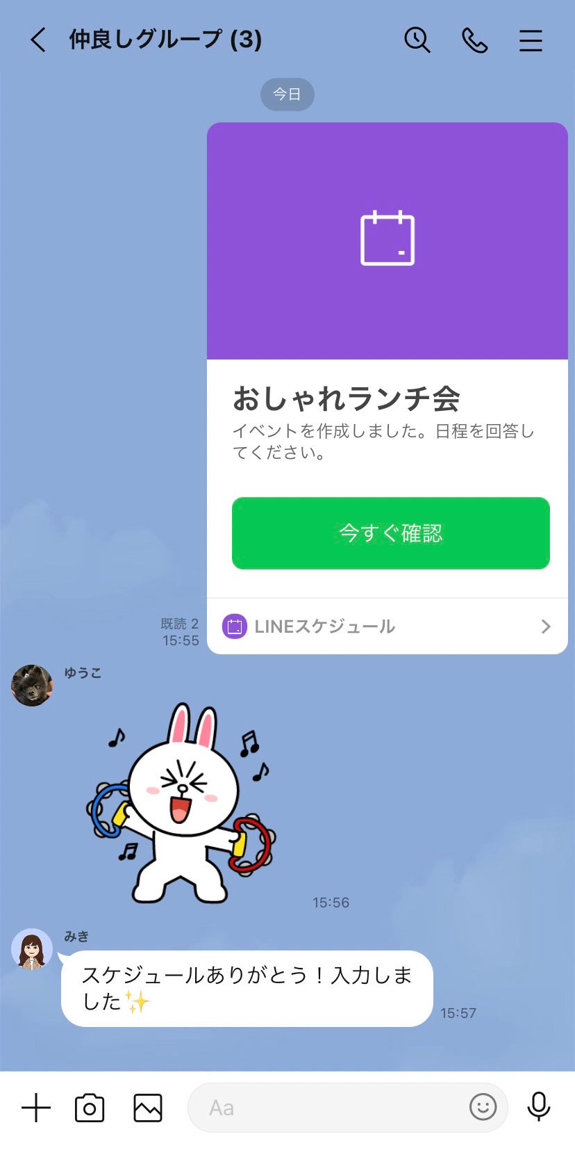 LINE ライン の日程調整のやり方を画像付きでわかりやすく解説