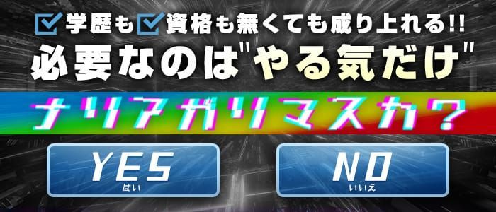 上野・浅草の風俗求人｜高収入バイトなら【ココア求人】で検索！