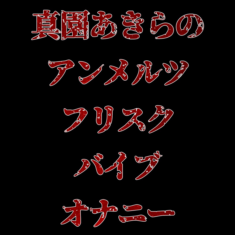 ケツ毛生え散らかし太郎 on X: 