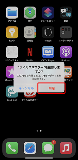 ウイルスバスタークラウド TM 」アンインストール 削除 する方法＜Windows 11＞サポートdynabook ダイナブック公式