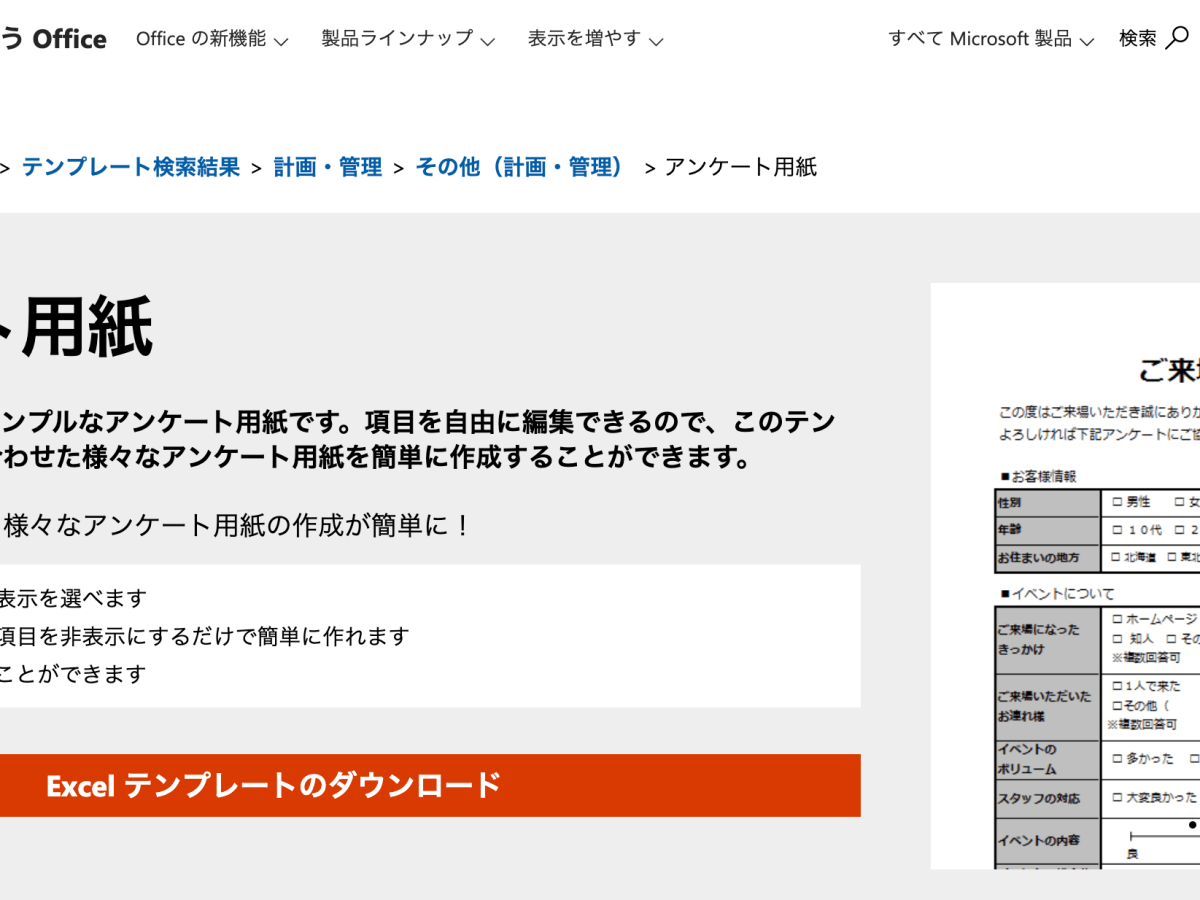 アンケート用紙 - 無料テンプレート公開中 - 楽しもう Office