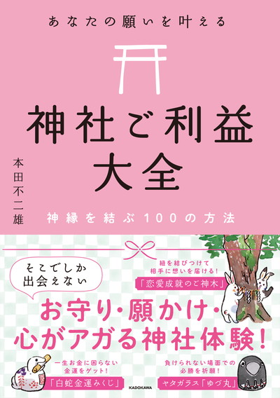 仕事・友情・恋愛も。「良縁」に恵まれる東京都内の人気 縁結びスポット 案内キナリノ